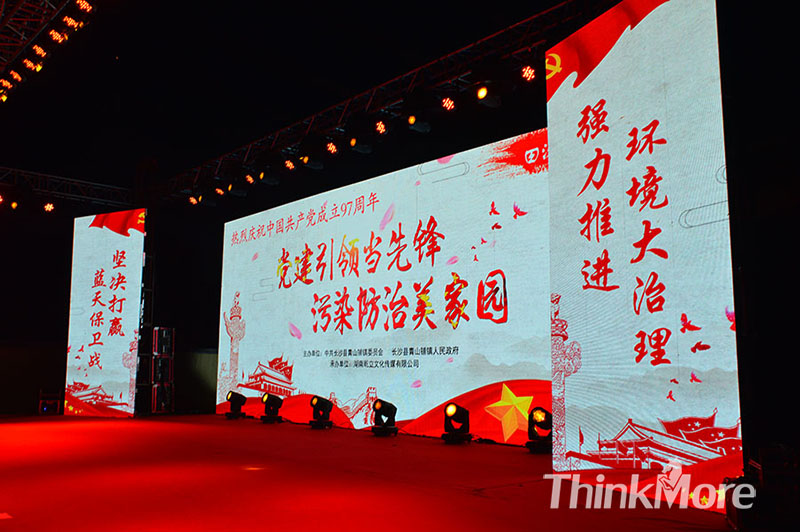 青山铺庆祝建党90周年