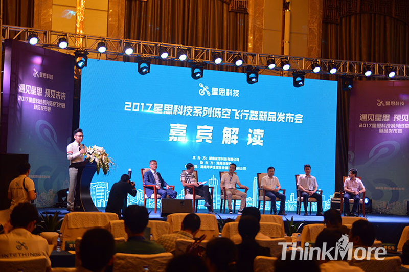 星思科技系列低空飞行器新品发布会