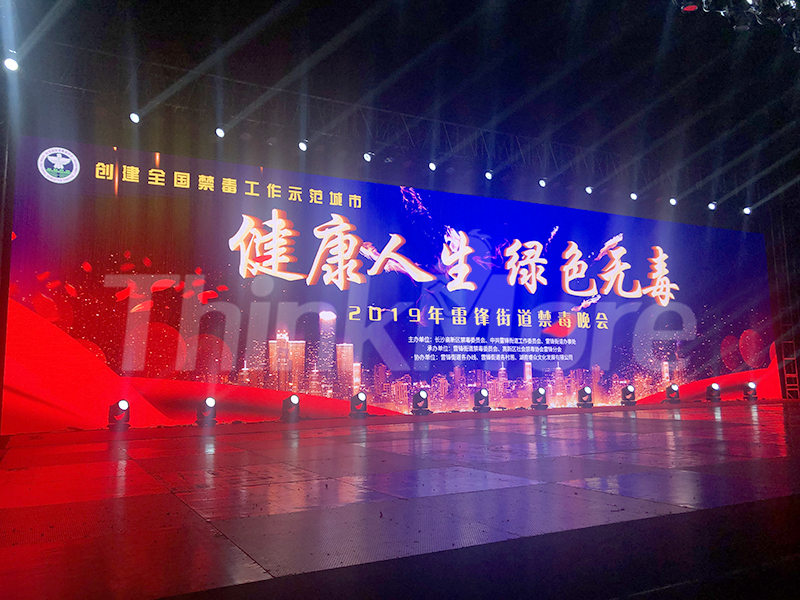 2019年雷锋街道禁毒晚会