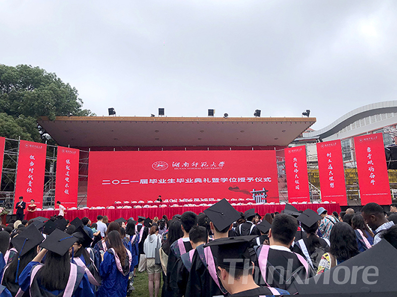 湖南师范大学2021届毕业典礼