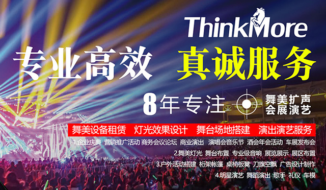 湖南先马文化传媒有限公司_湖南文化传媒|舞美设计|舞台灯光设备租赁|演唱会策划