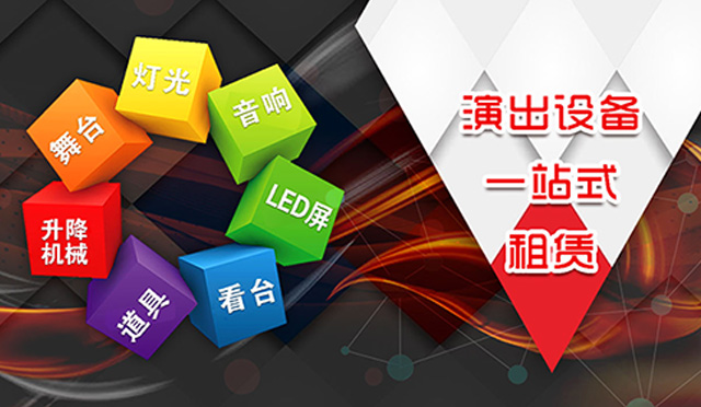 湖南先马文化传媒有限公司_湖南文化传媒|舞美设计|舞台灯光设备租赁|演唱会策划