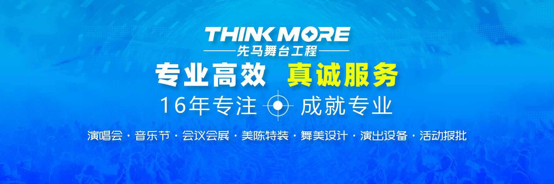 湖南先马舞台工程有限公司_湖南文化传媒|舞美设计|舞台灯光设备租赁|演唱会策划